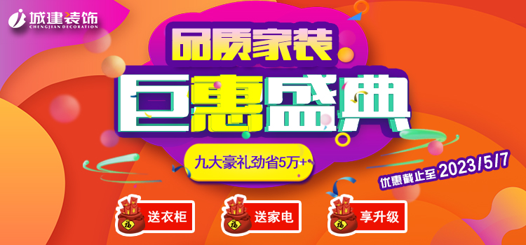 強強聯(lián)合！杭州5月7日家裝盛典，百萬福利鉅惠來襲！